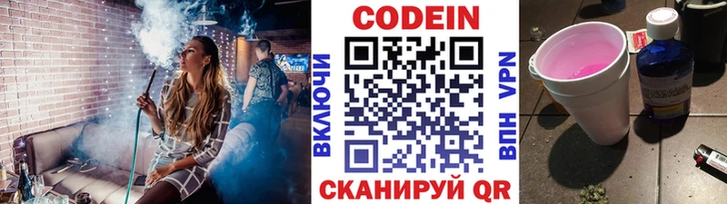 Кодеин напиток Lean (лин)  Артёмовский 